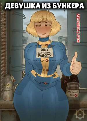 Порно комикс Fallout. Девушка из бункера. Vault Girl. Mr. Fuga. Порно комикс Fallout. Девушка из бункера. Vault Girl. Mr. Fuga.