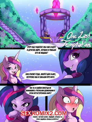 Порно комикс My Little Pony. Последнее искушение. Порно комикс My Little Pony. Последнее искушение.