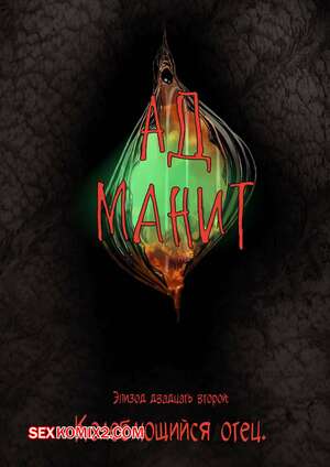 Порно комикс Ад манит. Части 22 и 23 и 24. Hell Beckons. JacktheMonkey Порно комикс Ад манит. Части 22 и 23 и 24. Hell Beckons. JacktheMonkey