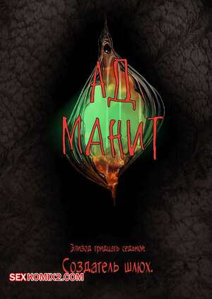Порно комикс Ад манит. Части 37, 38, 39. Hell Beckons. JacktheMonkey Порно комикс Ад манит. Части 37, 38, 39. Hell Beckons. JacktheMonkey