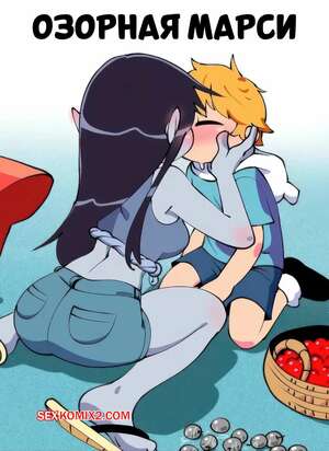 Порно комикс Adventure Time. Озорная Марси. Naughty Marcy. QuaverNSFW.