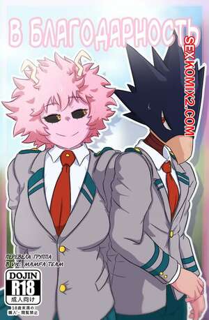 Порно комикс Академия. В благодарность. GreatM8 Порно комикс Академия. В благодарность. GreatM8