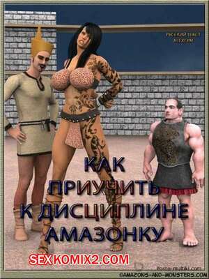 Порно комикс Амазонка Порно комикс Амазонка
