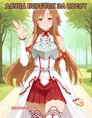 Порно комикс Асуна берется за квест. Asuna Takes a Quest To Get Some Extra Money