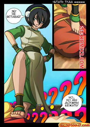 Порно комикс Аватар. Волшебное изнасилование Порно комикс Аватар. Волшебное изнасилование
