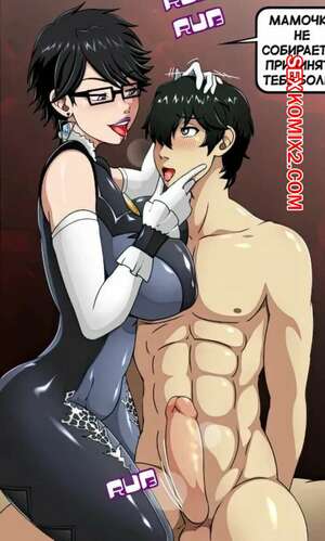 Порно комикс Bayonetta. Мама знает лучше. Mother Knows Best. StormFedeR Порно комикс Bayonetta. Мама знает лучше. Mother Knows Best. StormFedeR