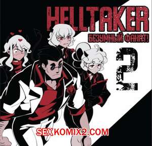 Порно комикс Безумие Хеллтакер. Часть 2. Helltaker Порно комикс Безумие Хеллтакер. Часть 2. Helltaker