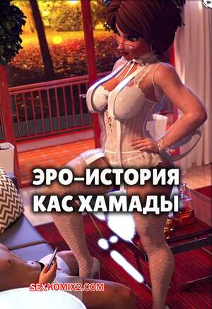 Порно комикс Big Hero 6. Эро история Кас Хамады. Cass Hamada Ero Story. URQqURQq. Порно комикс Big Hero 6. Эро история Кас Хамады. Cass Hamada Ero Story. URQqURQq.