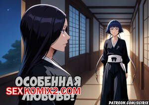 Порно комикс Bleach. Особенная любовь. Special Love. Osirix Порно комикс Bleach. Особенная любовь. Special Love. Osirix