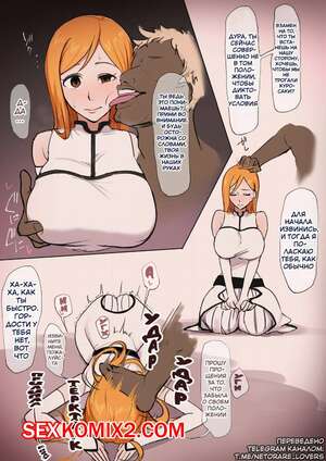 Порно комикс Bleach. Рабыня Орихиме Иноуэ. Giga Порно комикс Bleach. Рабыня Орихиме Иноуэ. Giga