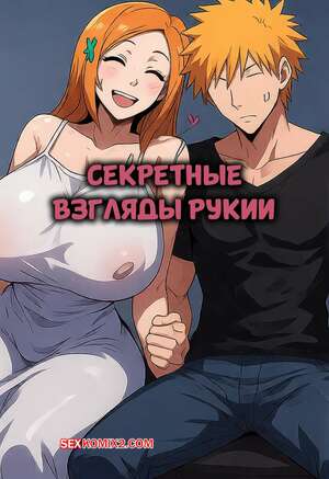 Порно комикс Bleach. Секретные взгляды Рукии. Rukias Secret Peeks. MsSaya.
