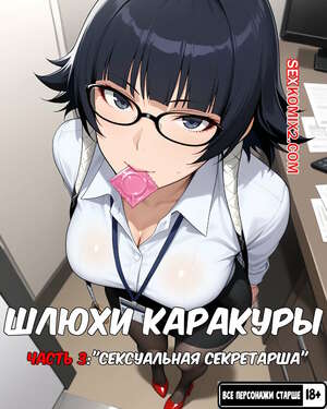 Порно комикс Bleach. Шлюхи Каракуры. Часть 3. Karakura Whores. ArtificalArt Порно комикс Bleach. Шлюхи Каракуры. Часть 3. Karakura Whores. ArtificalArt