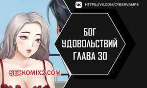 Порно комикс Бог удовольствий. Часть 30 и 31 и 32. kwaelag ui sin Порно комикс Бог удовольствий. Часть 30 и 31 и 32. kwaelag ui sin