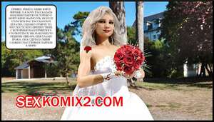 Порно комикс Брачная ночь. The Wedding Night. Alison Hale Порно комикс Брачная ночь. The Wedding Night. Alison Hale