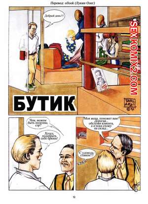 Порно комикс Бутик Порно комикс Бутик