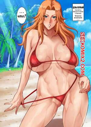 Порно комикс C100 Kinen Full Color Omakebon. Mizugi Rangiku. Bleach. Haikawa Hemlen Порно комикс C100 Kinen Full Color Omakebon. Mizugi Rangiku. Bleach. Haikawa Hemlen