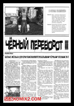 Порно комикс Чёрный переворот. Часть 3. Black Takeover Порно комикс Чёрный переворот. Часть 3. Black Takeover