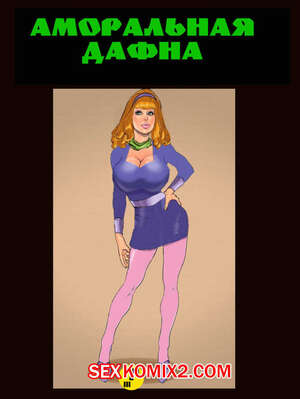 Порно комикс Дафна. JohnPersons Порно комикс Дафна. JohnPersons