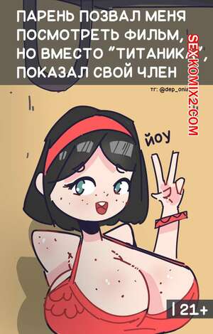 Порно комикс Dark Deep. Dep onia Порно комикс Dark Deep. Dep onia