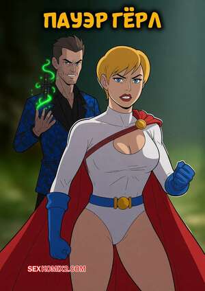 Порно комикс DC. Пауэр Герл. Hollowknife Power Girl. Possession Hub.