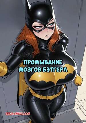 Порно комикс DC. Промывание мозгов Бэтгерл. Batgirl Brainwashing. 11 22.