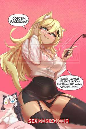 Порно комикс Девушкакошка, хентай стримеры. Cat Girl Hentai Streamers Порно комикс Девушкакошка, хентай стримеры. Cat Girl Hentai Streamers
