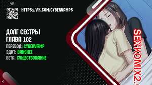 Порно комикс Долг Сестры. Части 102 и 103 и 104. My Sister Duty Порно комикс Долг Сестры. Части 102 и 103 и 104. My Sister Duty