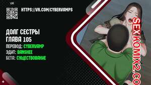 Порно комикс Долг Сестры. Части 105 и 106 и 107. My Sister Duty Порно комикс Долг Сестры. Части 105 и 106 и 107. My Sister Duty