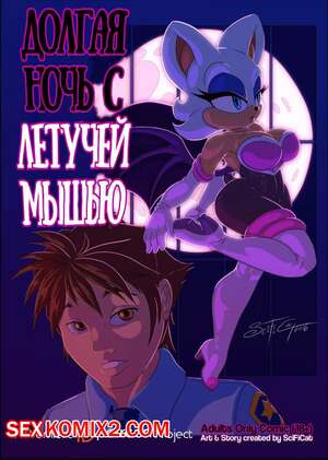 Порно комикс Долгая ночь с Летучей Мышью. Night of the White Bat Порно комикс Долгая ночь с Летучей Мышью. Night of the White Bat