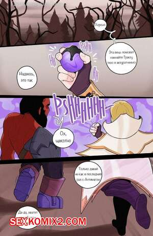 Порно комикс Dota 2. Славный ганг. Nice gank