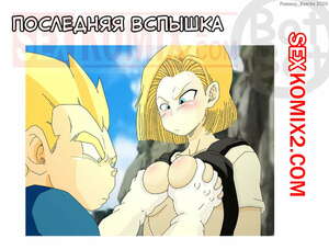 Порно комикс Dragon Ball. Последняя вспышка. Hello Darkness My Olf Friend. BotBot
