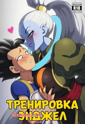 Порно комикс Dragon Ball. Тренировка Энджел. Angel Training. Crispii. Порно комикс Dragon Ball. Тренировка Энджел. Angel Training. Crispii.