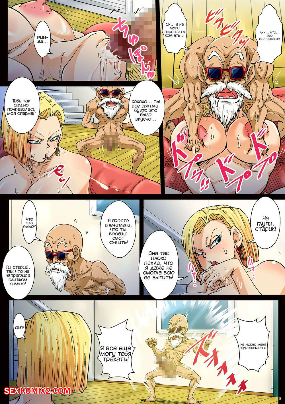 ✅️ Порно комикс Dragon Ball Z. Нетораре 18. Netorase 18gou. Yuzuponz, Rikka  Kai. секс комикс Криллина не стоит | Порно комиксы на русском языке только  для взрослых | sexkomix2.com
