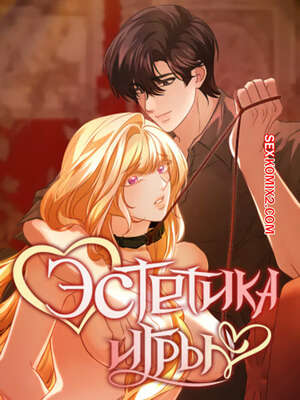 Порно комикс Эстетика игры. Часть 28 и 29 и 30. yuhuiui mihag Порно комикс Эстетика игры. Часть 28 и 29 и 30. yuhuiui mihag