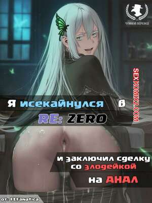 Порно комикс Fire Emblem. Я заключил сделку со злодейкой на анал. Часть 3 Порно комикс Fire Emblem. Я заключил сделку со злодейкой на анал. Часть 3