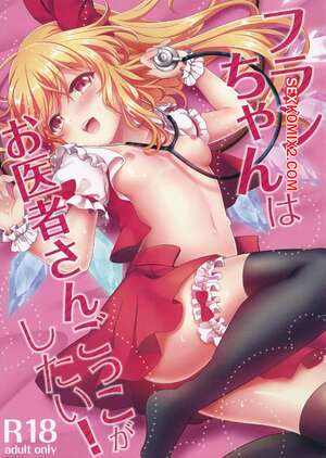 Порно комикс Фланя хочет играть в доктора. Flanchan wa Oishasan Gokko ga Shitai. Kayama Rim. Порно комикс Фланя хочет играть в доктора. Flanchan wa Oishasan Gokko ga Shitai. Kayama Rim.