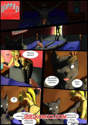 Порно комикс Фурри. Постельные игры Порно комикс Фурри. Постельные игры