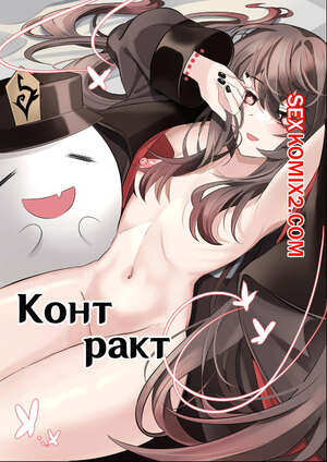 Порно комикс Genshin Impact. Контракт. Remake. Bubo Порно комикс Genshin Impact. Контракт. Remake. Bubo
