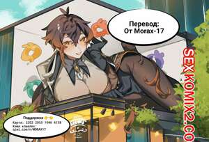 Порно комикс Genshin Impact. Летнее время. Часть 2. Crow Порно комикс Genshin Impact. Летнее время. Часть 2. Crow