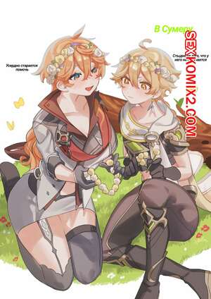 Порно комикс Genshin Impact. Летнее время. Часть 6. Crow Порно комикс Genshin Impact. Летнее время. Часть 6. Crow