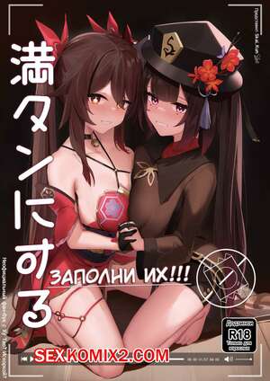 Порно комикс Genshin Impact. Заполни их. Skai Kun Порно комикс Genshin Impact. Заполни их. Skai Kun