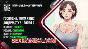 Порно комикс Господин, могу я вас задержать. Часть 1 и 2 и 3. juinnim, sewardrillkkayo Порно комикс Господин, могу я вас задержать. Часть 1 и 2 и 3. juinnim, sewardrillkkayo