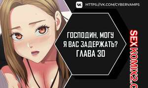 Порно комикс Господин, могу я вас задержать. Часть 30 и 31 и 32. juinnim, sewardrillkkayo Порно комикс Господин, могу я вас задержать. Часть 30 и 31 и 32. juinnim, sewardrillkkayo
