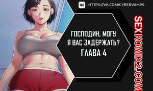 Порно комикс Господин, могу я вас задержать. Часть 4 и 5 и 6. juinnim, sewardrillkkayo Порно комикс Господин, могу я вас задержать. Часть 4 и 5 и 6. juinnim, sewardrillkkayo