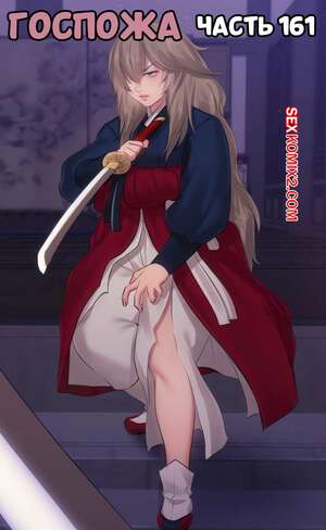 Порно комикс Госпожа. Часть 161. Madam