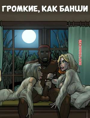 Порно комикс Громкие, как банши. Hero Tales Comics. Loud As Banshees. Rabies T Lagomorph.