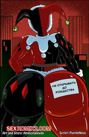 Порно комикс Харли Квин. Не открывать до рождества. Ameizing Lewds Порно комикс Харли Квин. Не открывать до рождества. Ameizing Lewds