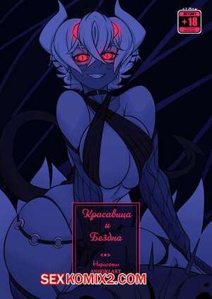 Порно комикс Helltaker. Красавица и Бездна. Beauty And The Abyss . Anikikiart Порно комикс Helltaker. Красавица и Бездна. Beauty And The Abyss . Anikikiart