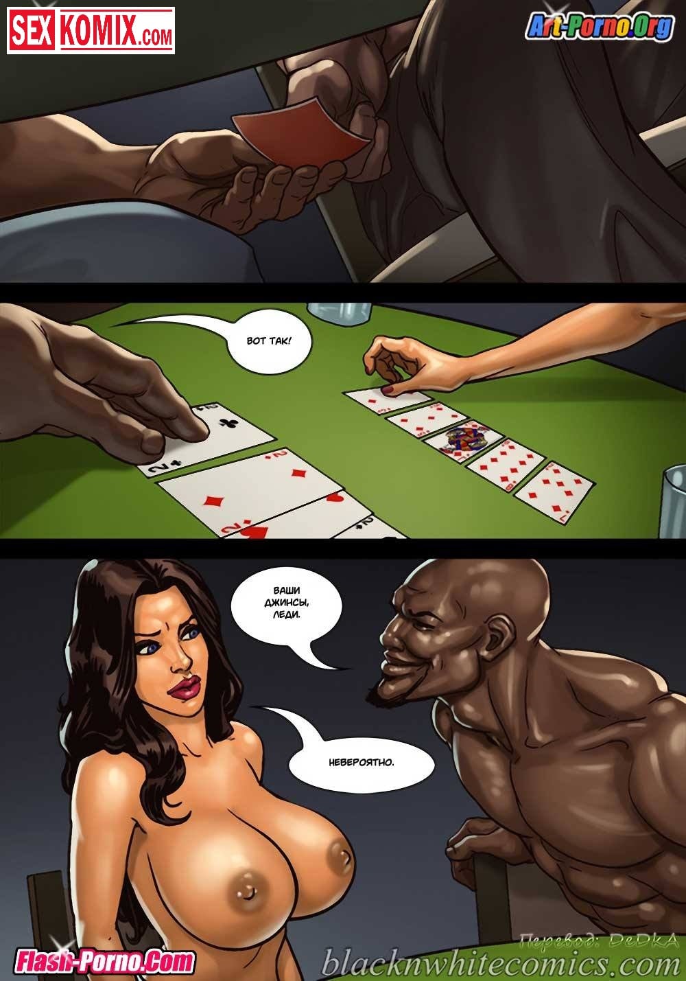 Порно комиксы покер 3 фото 57