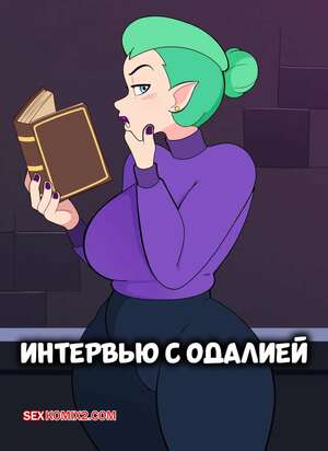 Порно комикс Интервью с Одалией. Odalias Interview. Kath Draw.